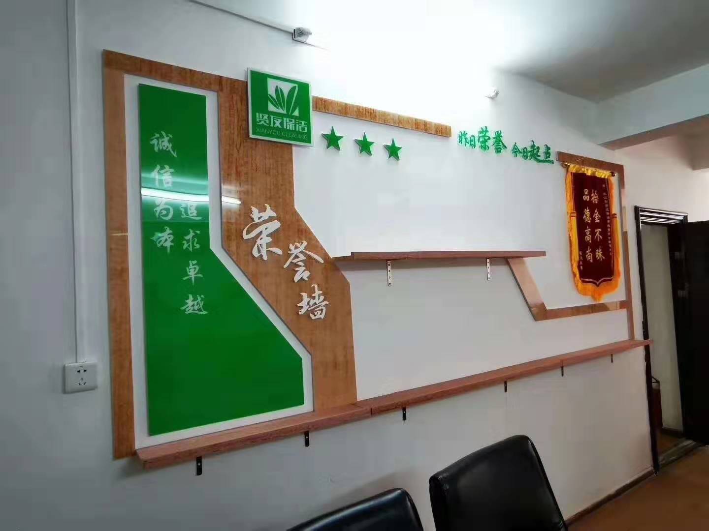 武汉创意汇广告公司为贤友保洁有限责任公司安装荣誉墙