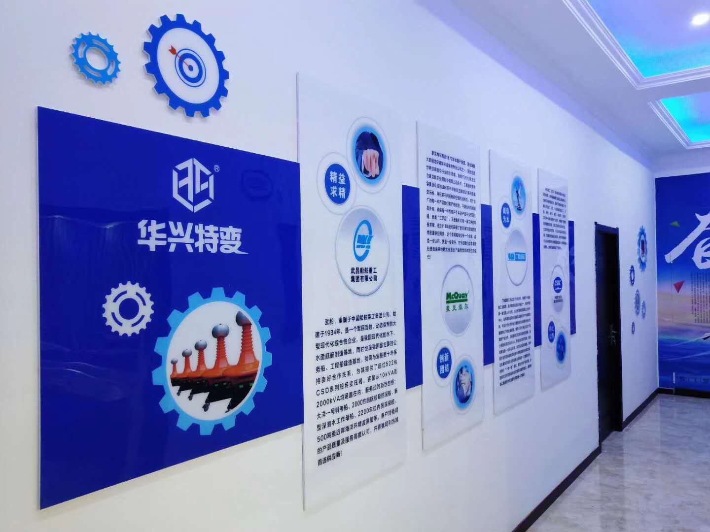 武汉创意汇广告公司为阳逻华兴特变有限公司策划设计制作安装企业文化墙