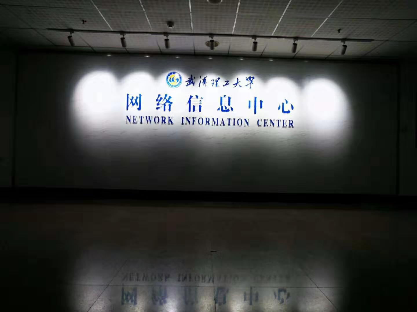 武汉创意汇广告公司为武汉理工大学安装背景墙