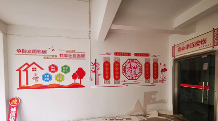 武汉创意汇广告公司给​绿景苑社区群众服务中心安装文化墙