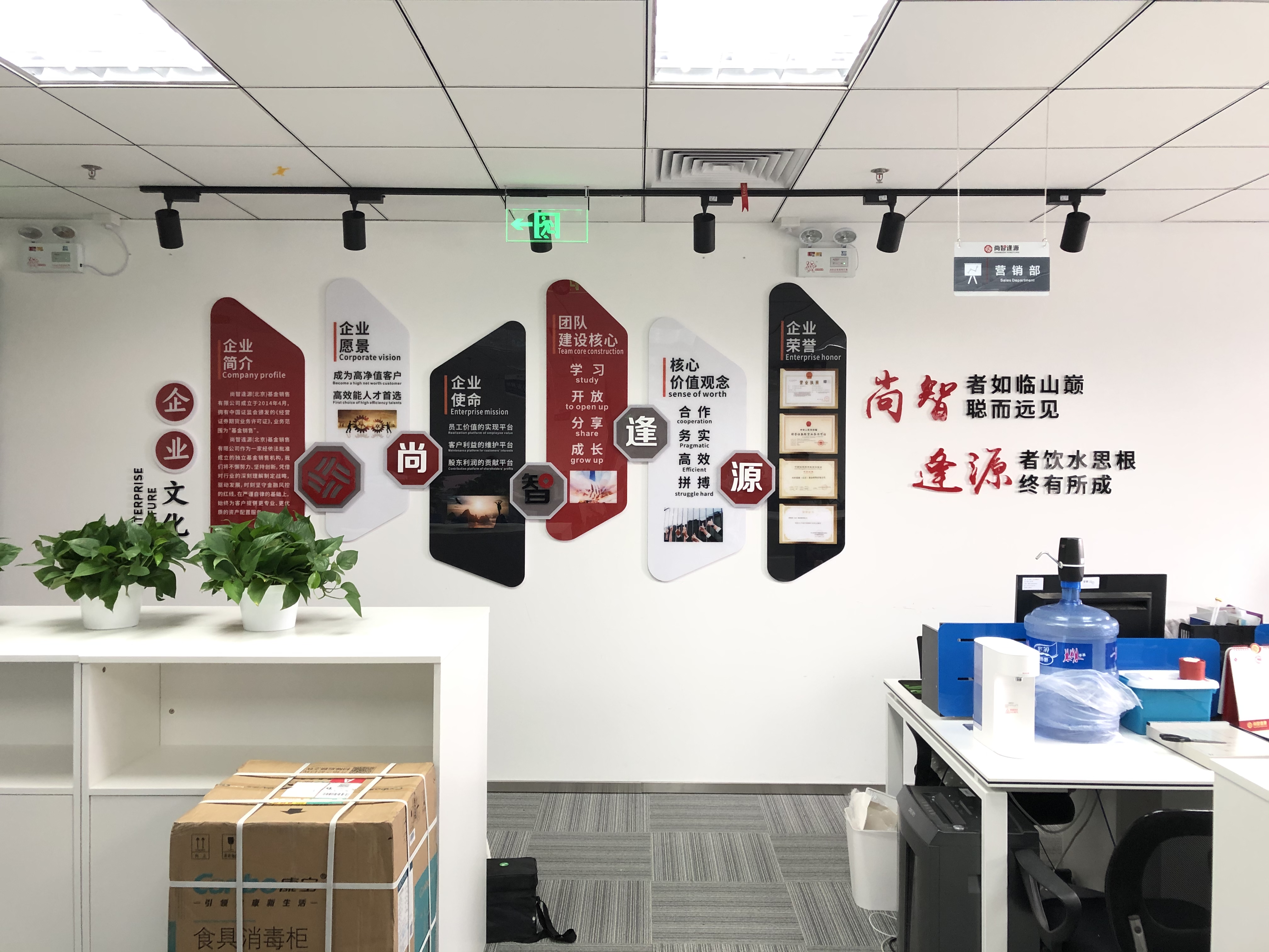武汉创意汇广告公司给北京尚智逢源公司安装文化墙