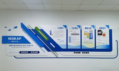 武汉创意汇广告公司给山东梅塞卡普生物科技(潍坊)有限公司安装的文化墙