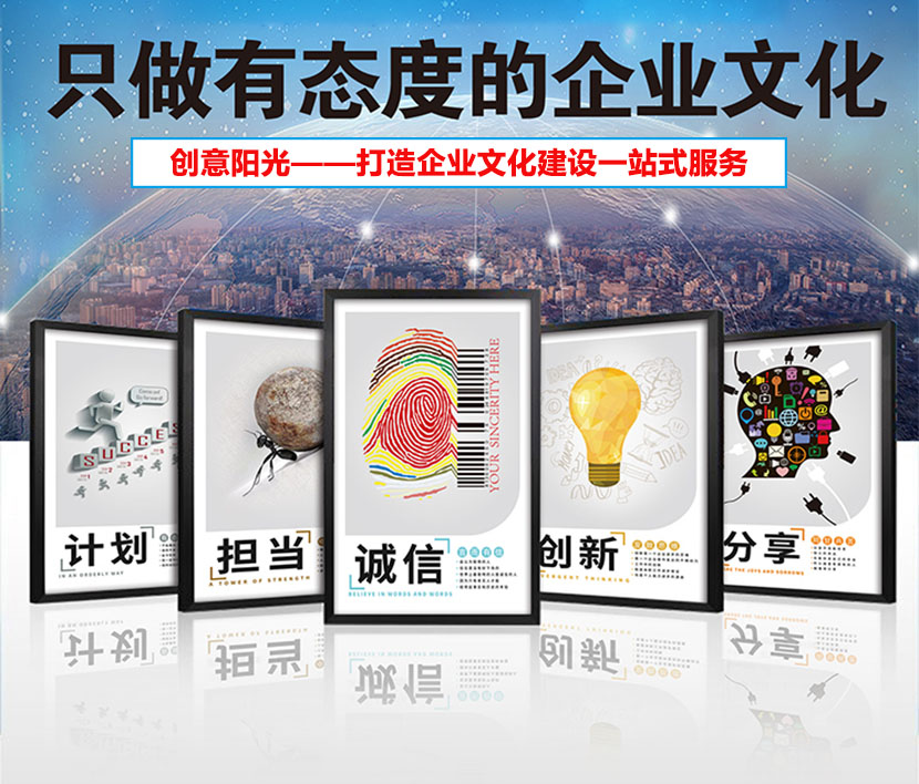企业文化墙设计|企业文化建设|企业文化墙挂画|会议室标语壁画|办公室